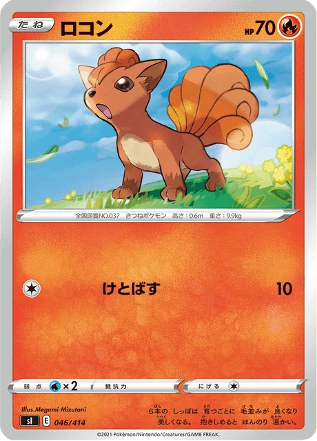 Vulpix – Normal