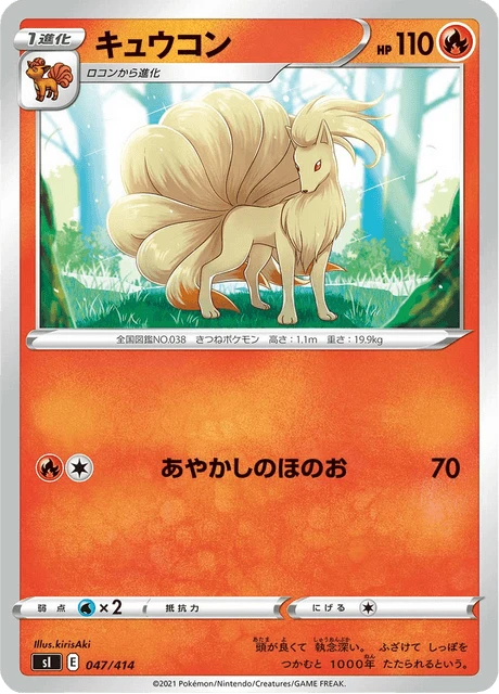 Ninetales – Normal