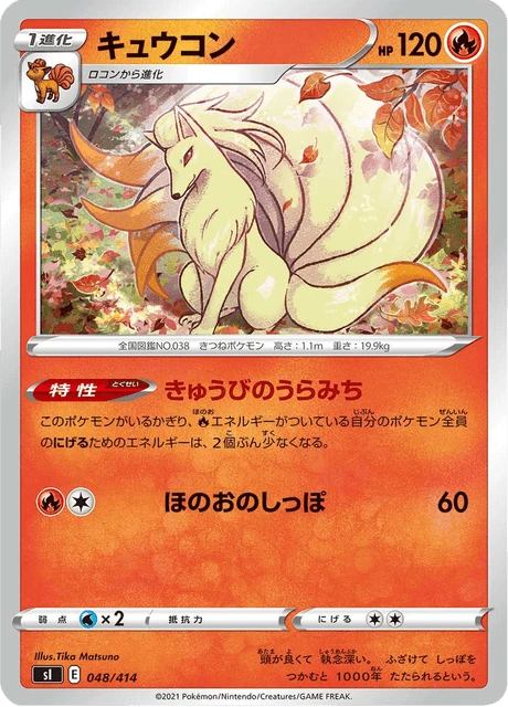 Ninetales – Normal