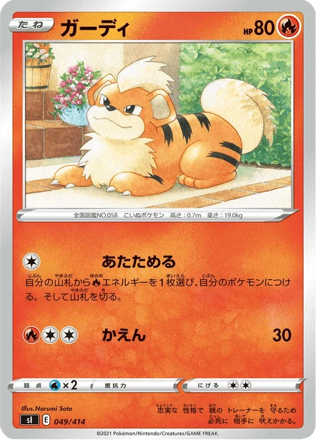 Growlithe – Normal