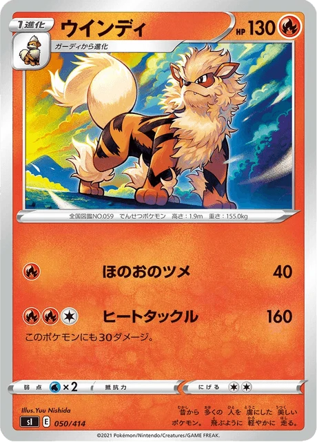 Arcanine – Normal