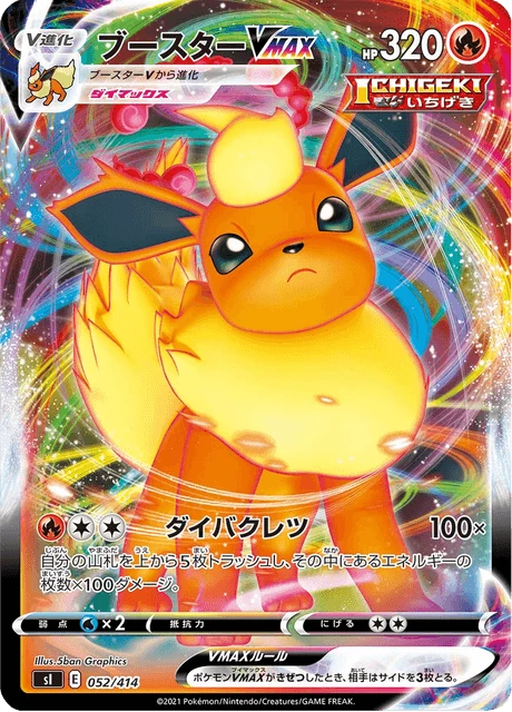 Flareon VMAX – Normal