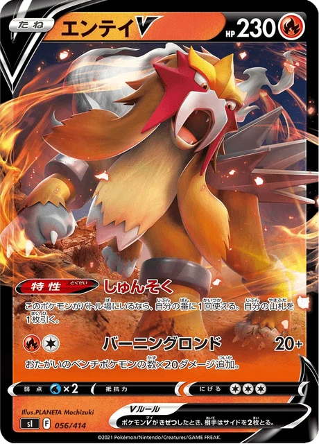 Entei V – Normal