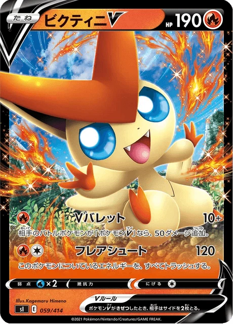 Victini V – Normal