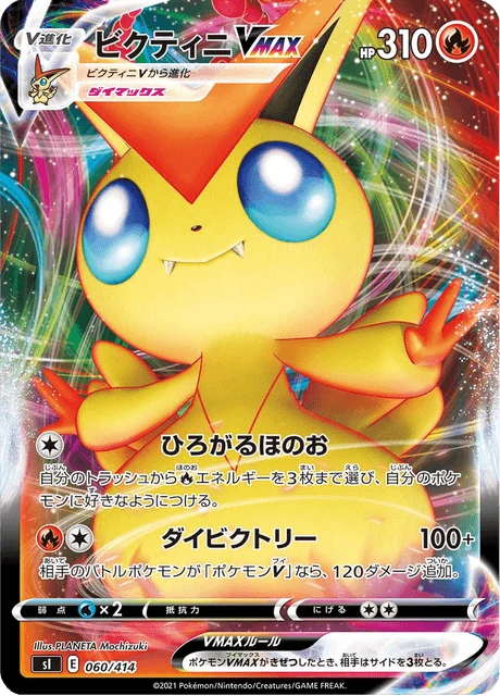 Victini VMAX – Normal
