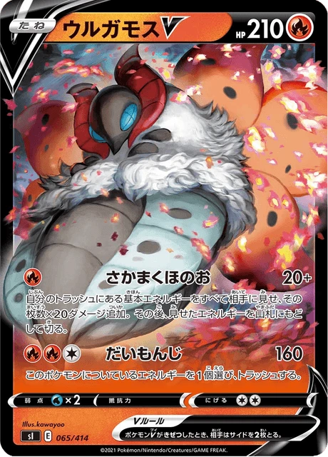 Volcarona V – Normal