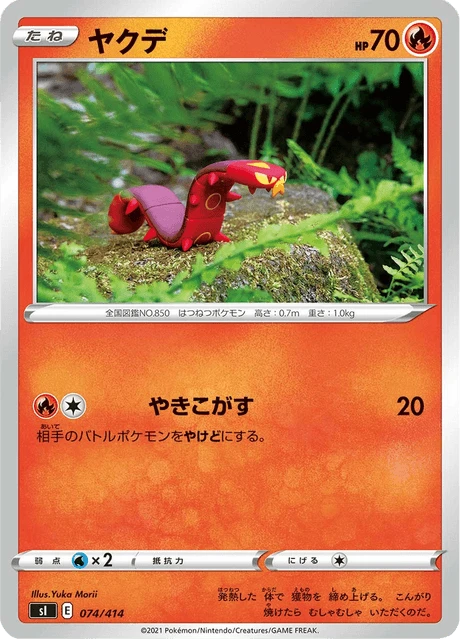 Sizzlipede