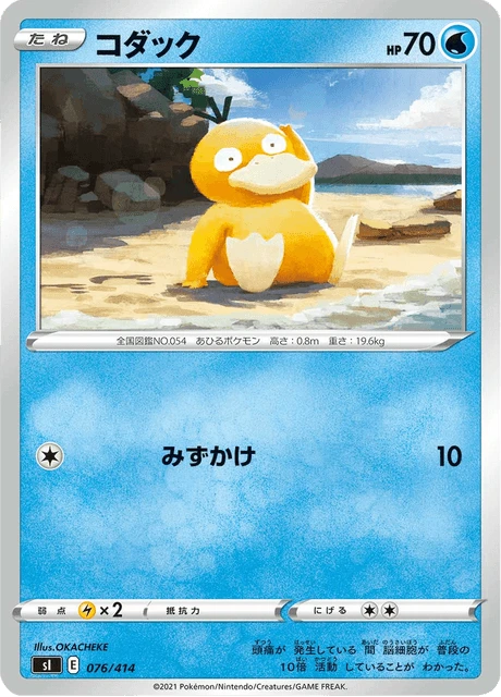 Psyduck – Normal