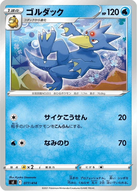 Golduck – Normal