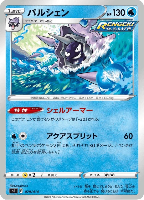 Cloyster – Normal