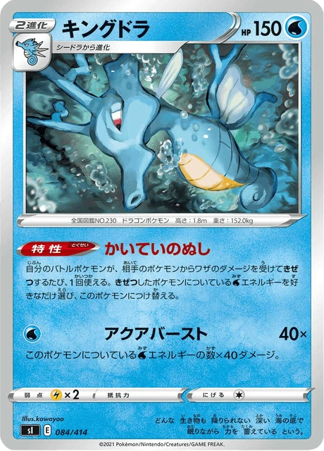 Kingdra – Normal