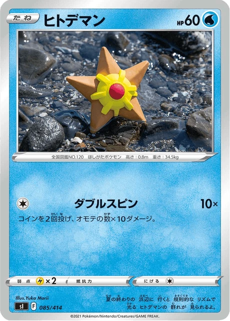 Staryu – Normal