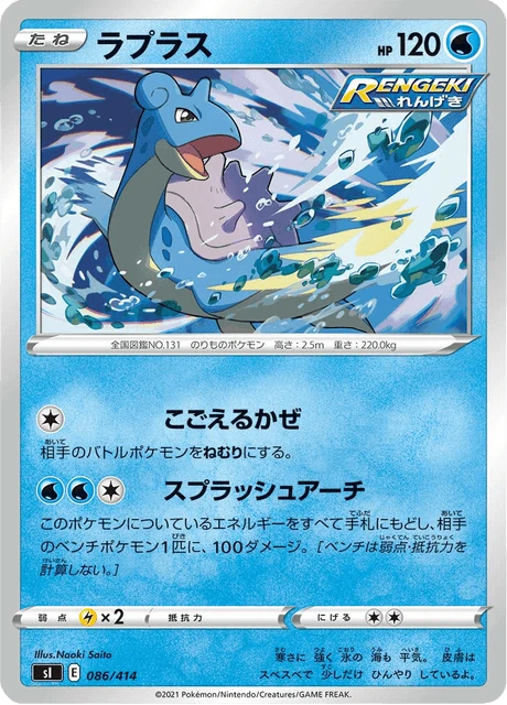 Lapras – Normal