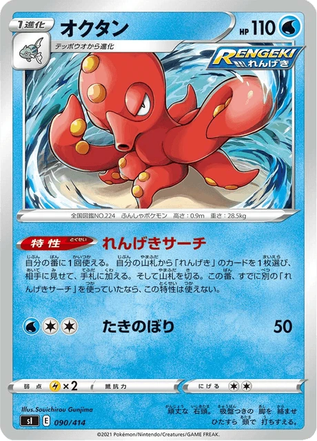 Octillery – Normal