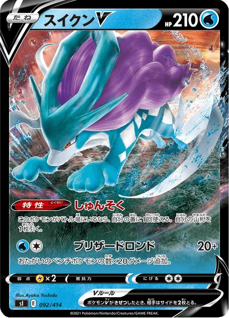 Suicune V – Normal
