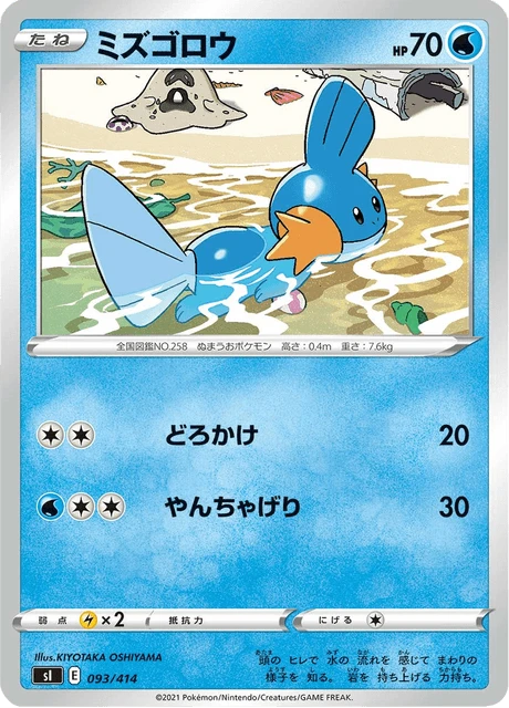 Mudkip – Normal