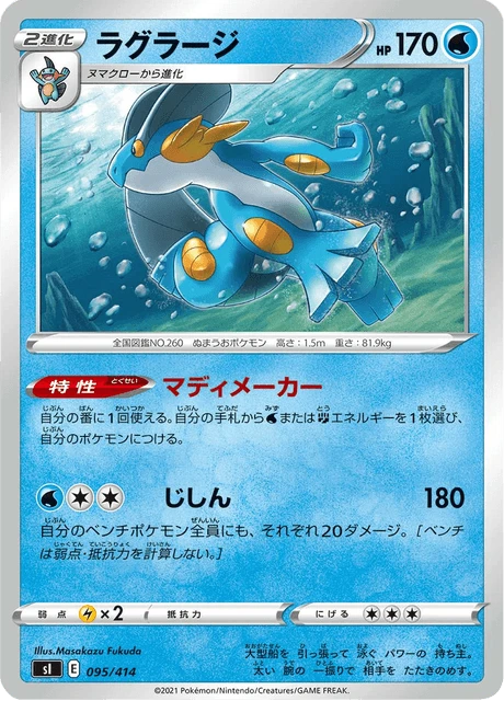 Swampert – Normal