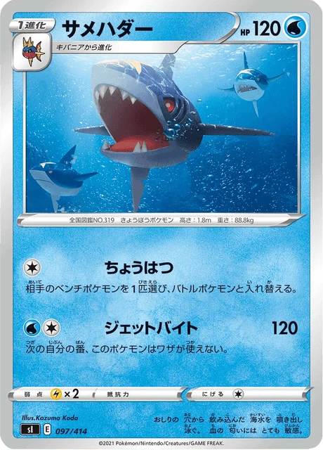 Sharpedo – Normal