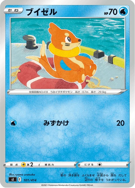 Buizel – Normal