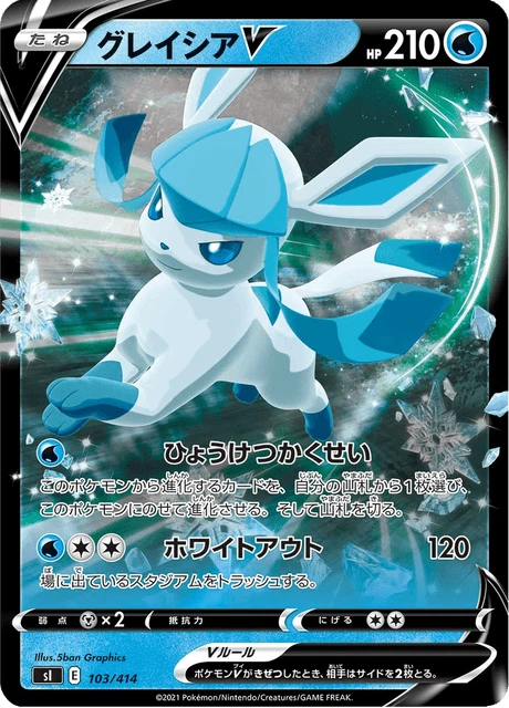 Glaceon V – Normal