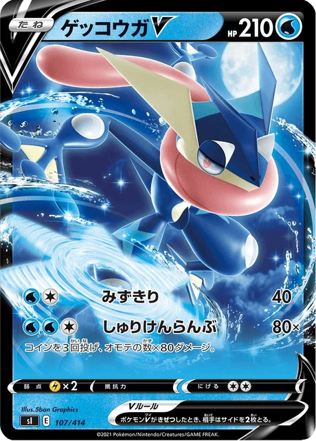 Greninja V – Normal