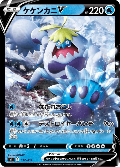 Crabominable V – Normal