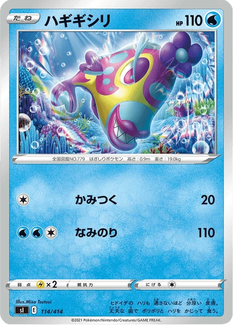 Bruxish – Normal