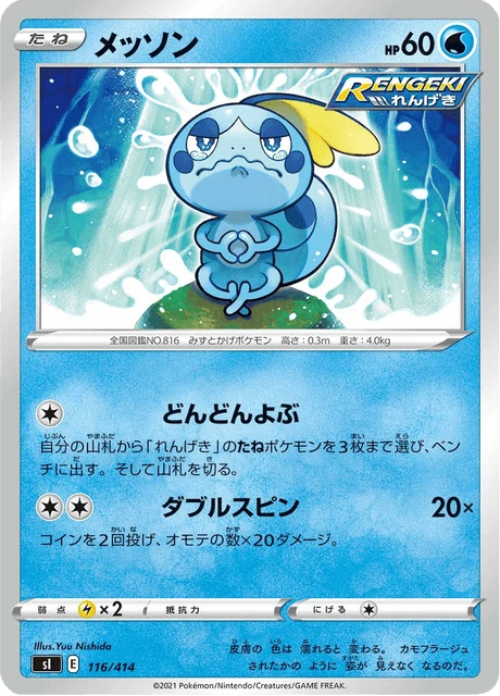 Sobble – Normal