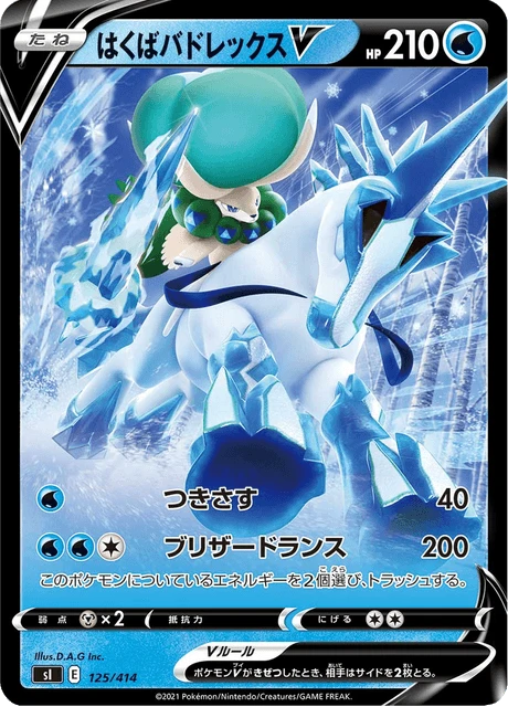 Ice Rider Calyrex V – Normal
