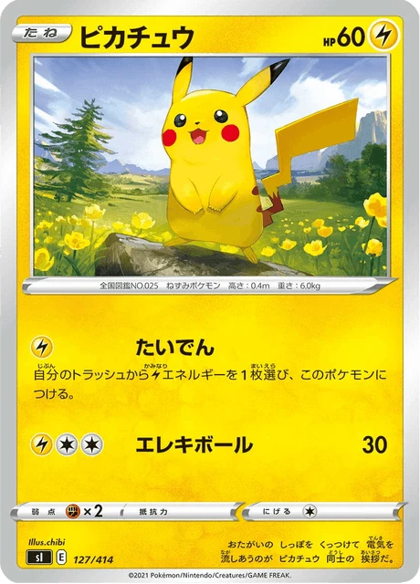 Pikachu – Normal