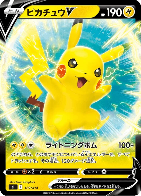 Pikachu V – Normal