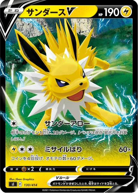 Jolteon V – Normal