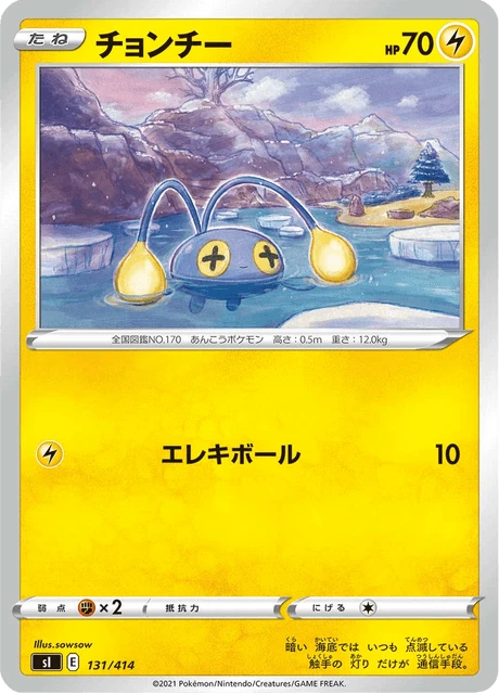 Chinchou – Normal