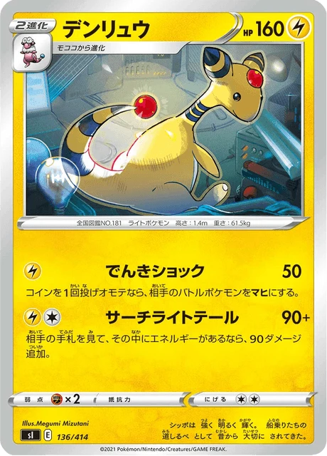 Ampharos – Normal
