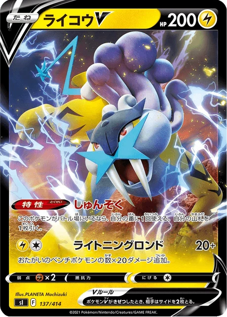 Raikou V – Normal