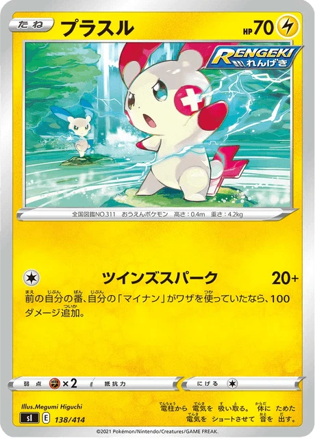 Plusle – Normal