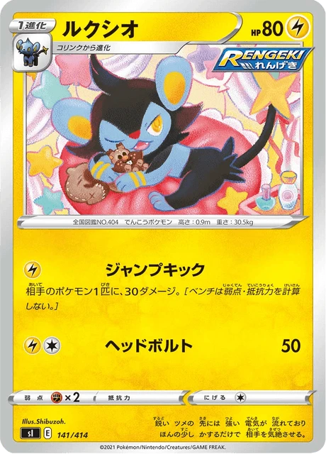 Luxio – Normal