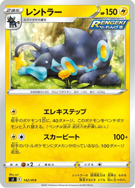 Luxray – Normal