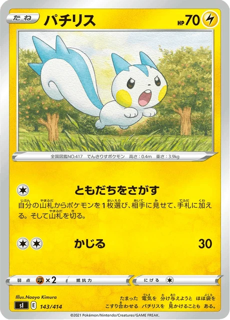 Pachirisu – Normal