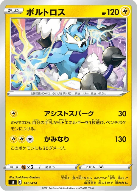 Thundurus – Normal