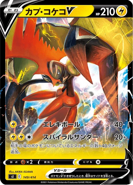 Tapu Koko V – Normal