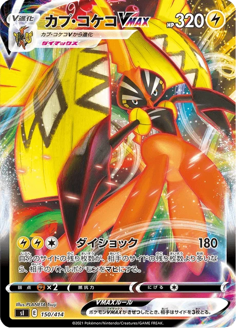 Tapu Koko VMAX – Normal