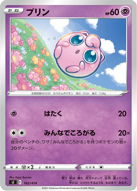 Jigglypuff – Normal