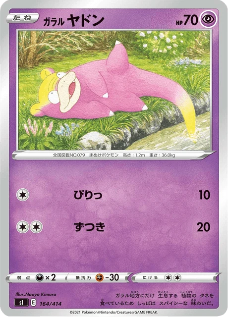 Galarian Slowpoke – Normal