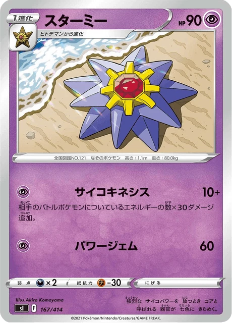 Starmie – Normal