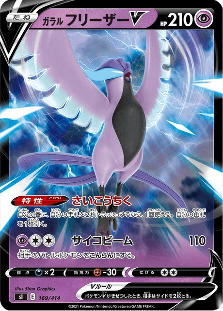 Galarian Articuno V – Normal