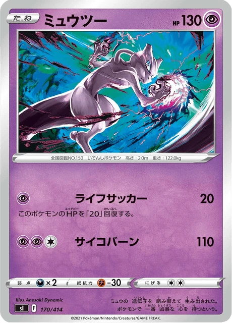 Mewtwo – Normal
