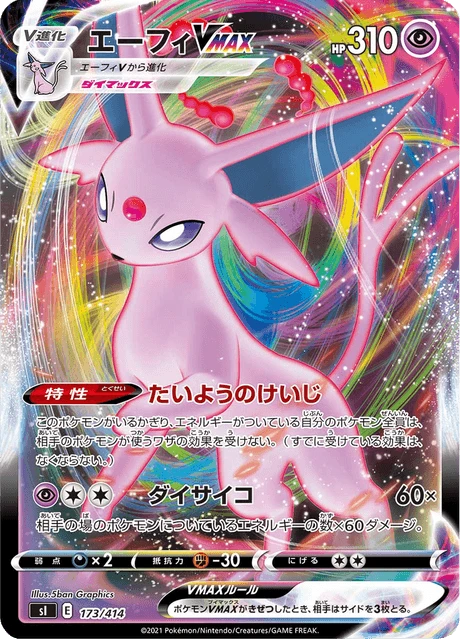 Espeon VMAX – Normal