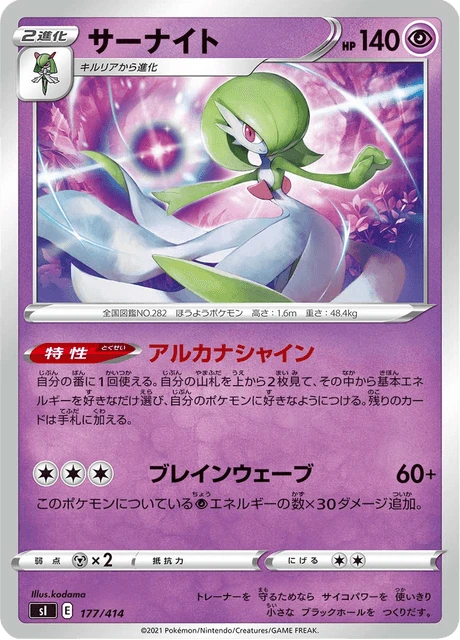 Gardevoir – Normal