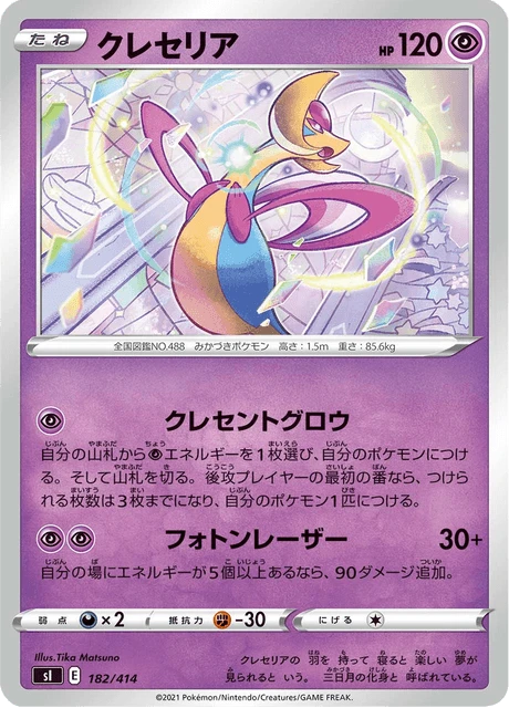 Cresselia – Normal